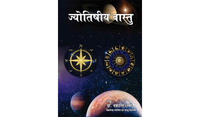 Astro Vastu Book