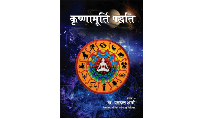 Krishnamurti Paddhati Book