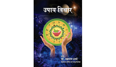 Upaay Vichar Book
