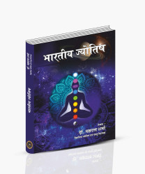 Bhartiya Jyotish Book