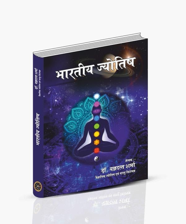 Bhartiya Jyotish Book