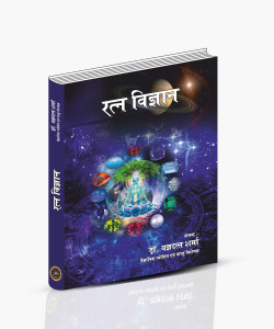 Ratan Vigyan Book