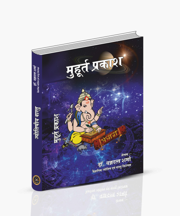 Muhurat Prakash Book