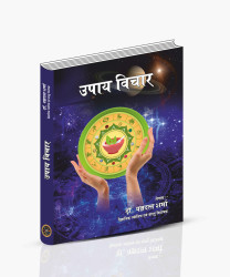 Upaay Vichar Book