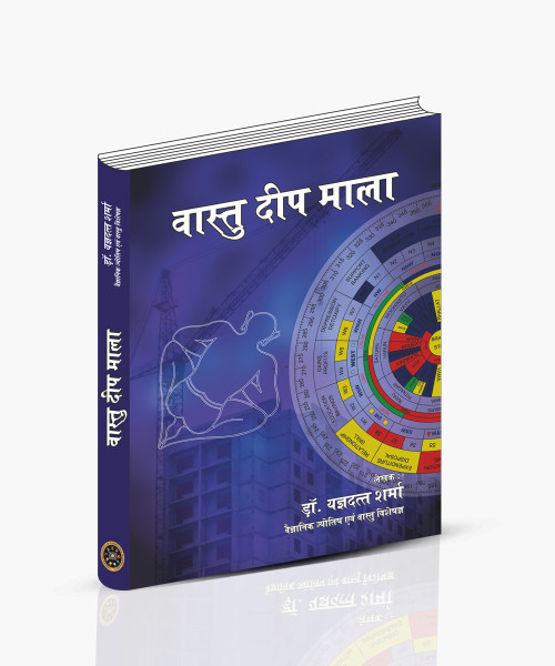 Vastu Deep Mala Book