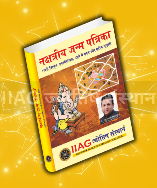 Nakshatriya Janam Patrika - Advanced