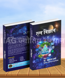 Ratan Vigyan Book