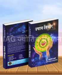 Upaay Vichar Book