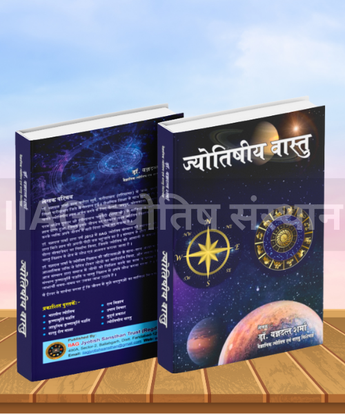 Astro Vastu Book