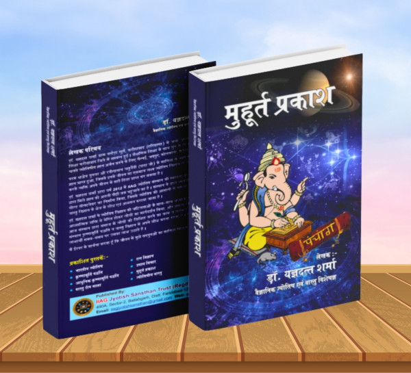 Muhurat Prakash Book