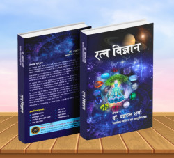 Ratan Vigyan Book