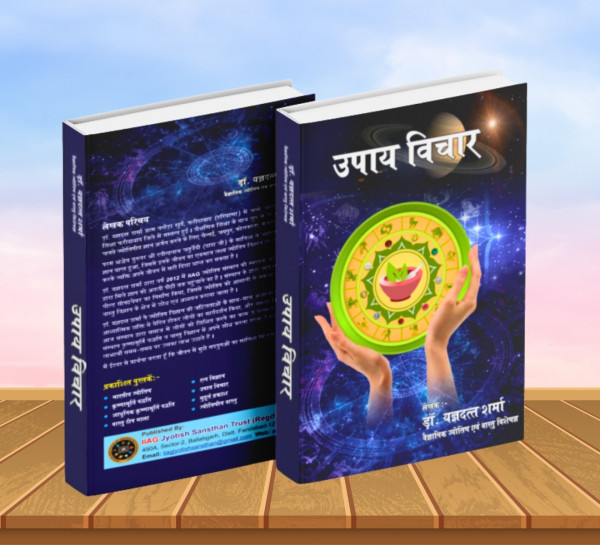 Upaay Vichar Book