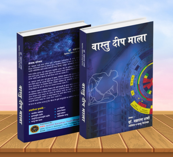 Vastu Deep Mala Book