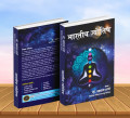 Bhartiya Jyotish Book