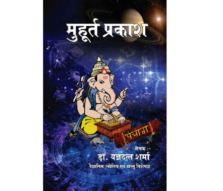 Muhurat Prakash Book