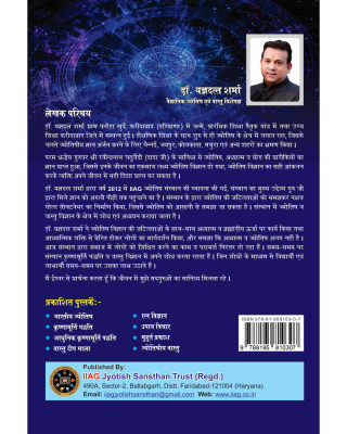 Bhartiya Jyotish Book