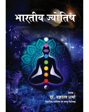 Bhartiya Jyotish Book