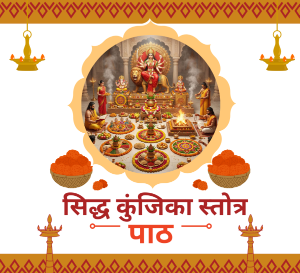Siddh Kunjika Path