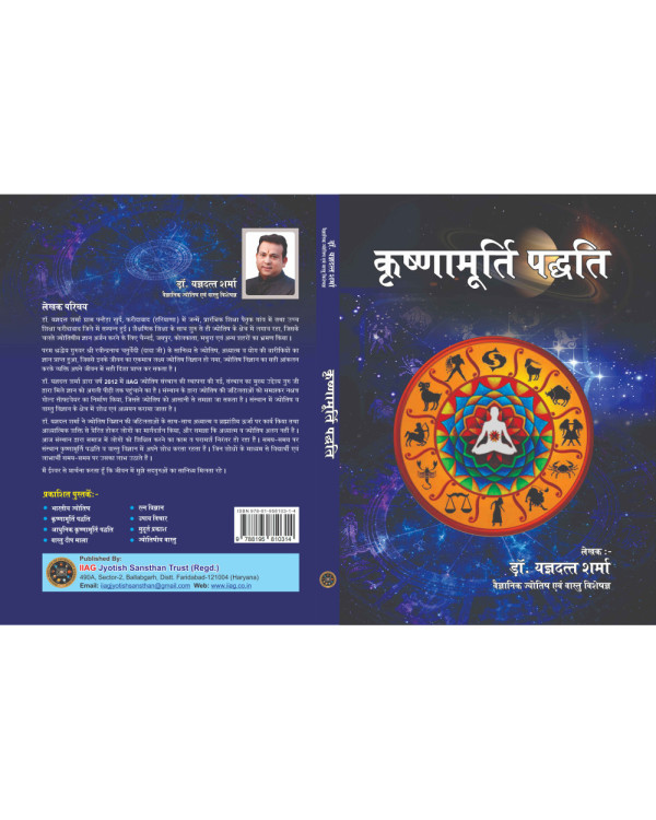 Krishnamurti Paddhati Book