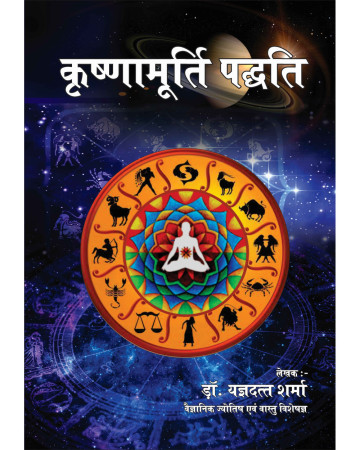 Krishnamurti Paddhati Book