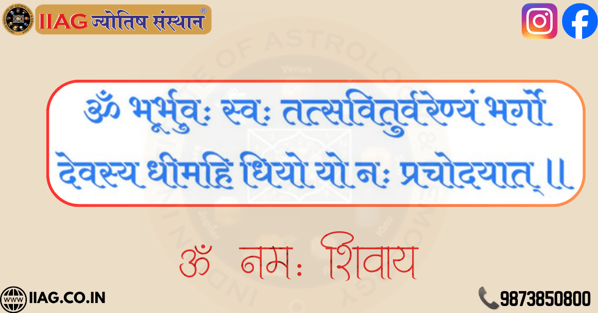 Gayatri mantra meaning