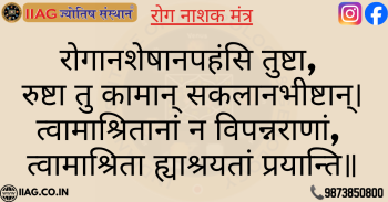 Rog Nashak Mantra – Powerful Healing Mantra for Rog Nivaran