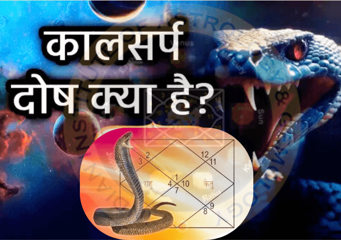 Kaal Sarp Mantra