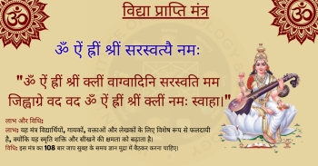 Vidya Prapti Mantra – Powerful Vidya Mantra for Knowledge & Success
