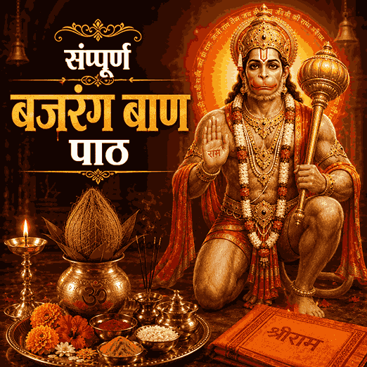 Sampurn Bajrang Ban Path