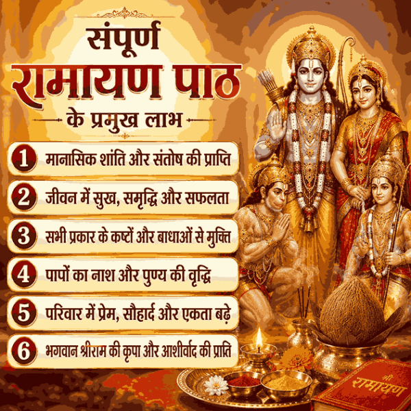 Sampurn Ramayan Path
