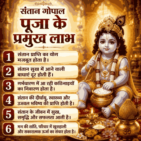 Santan Gopal Puja
