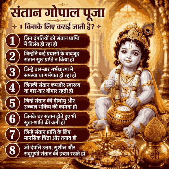 Santan Gopal Puja