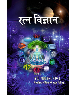 Ratan Vigyan Book