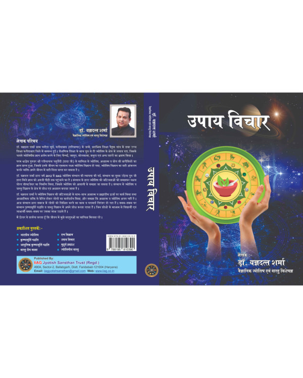 Upaay Vichar Book