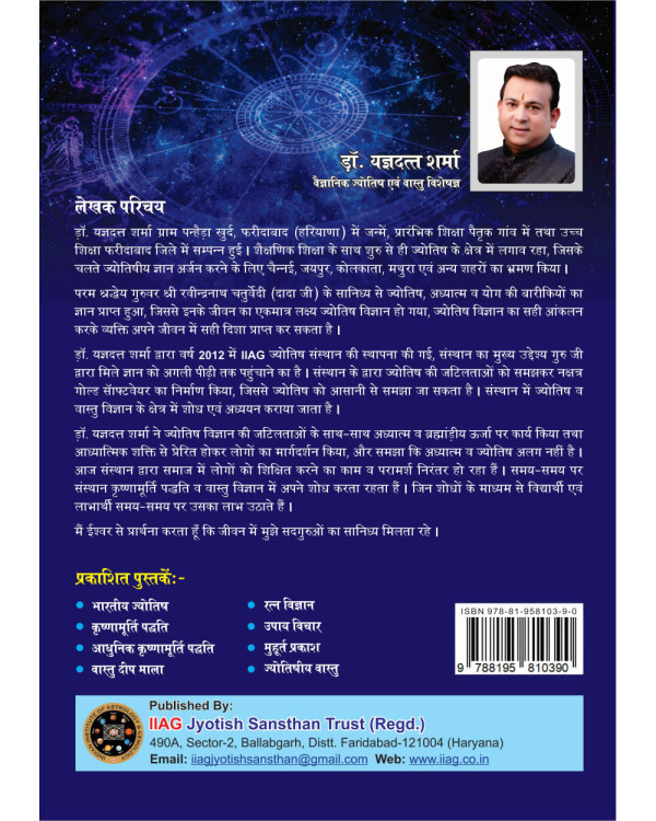 Upaay Vichar Book