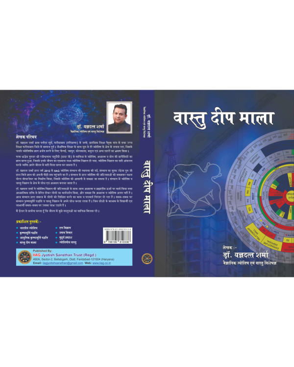 Vastu Deep Mala Book