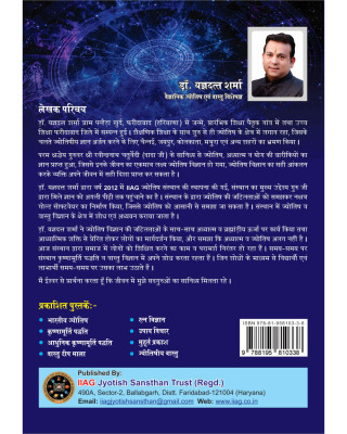 Vastu Deep Mala Book