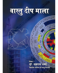 Vastu Deep Mala Book