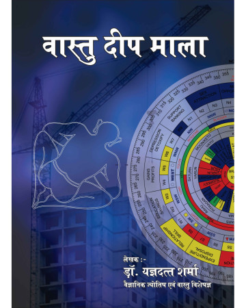 Vastu Deep Mala Book