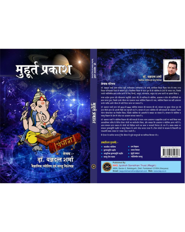 Muhurat Prakash Book